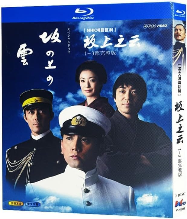 坂の上の雲 第2部 DVD Amazon.co.jp: スペシャルドラマ 坂の上の雲 第2部 DVD BOX : 本木雅弘